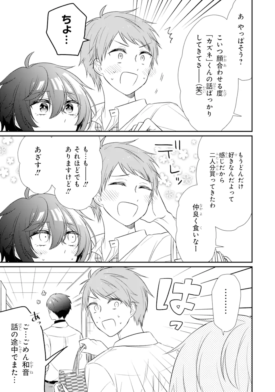 Osananajimi na Kimi ga Tamaranaku Daisuki - Chapter 17 - Page 9